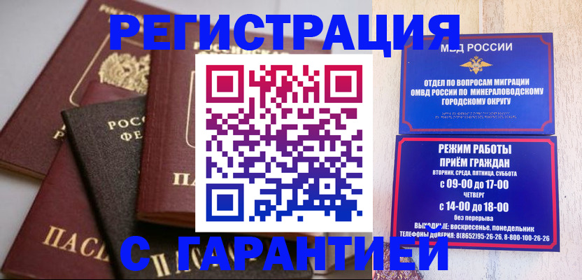 прописка для работы в Отрадном
