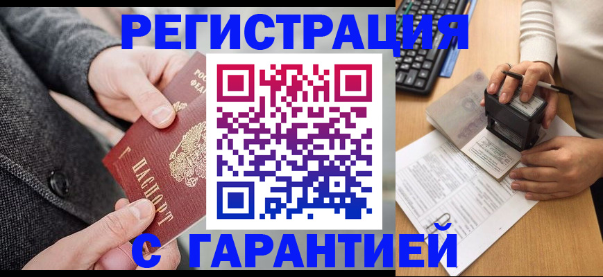 временная регистрация поиск в Отрадном