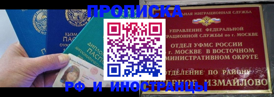 временная регистрация в Отрадном