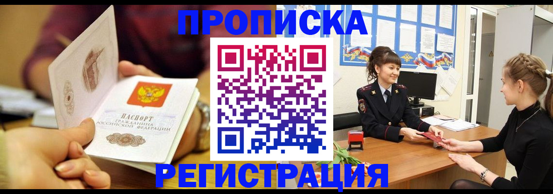 миграционный учет в Отрадном